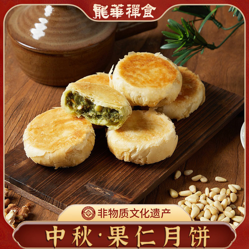 上海龙华果仁类苔条椒盐黑麻散装苏式月饼中秋龙华素月饼