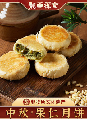 上海龙华果仁类苔条椒盐黑麻散装苏式月饼中秋龙华素月饼