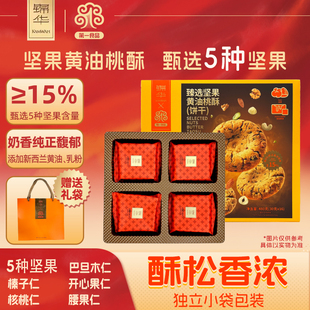 食品一店&锦华坚果黄油桃酥糕点礼盒春节过年货饼干旗舰店联名款