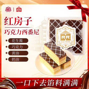红房子巧克力西番尼170g上海特产糕点饼干蛋糕零食西式早餐下午茶