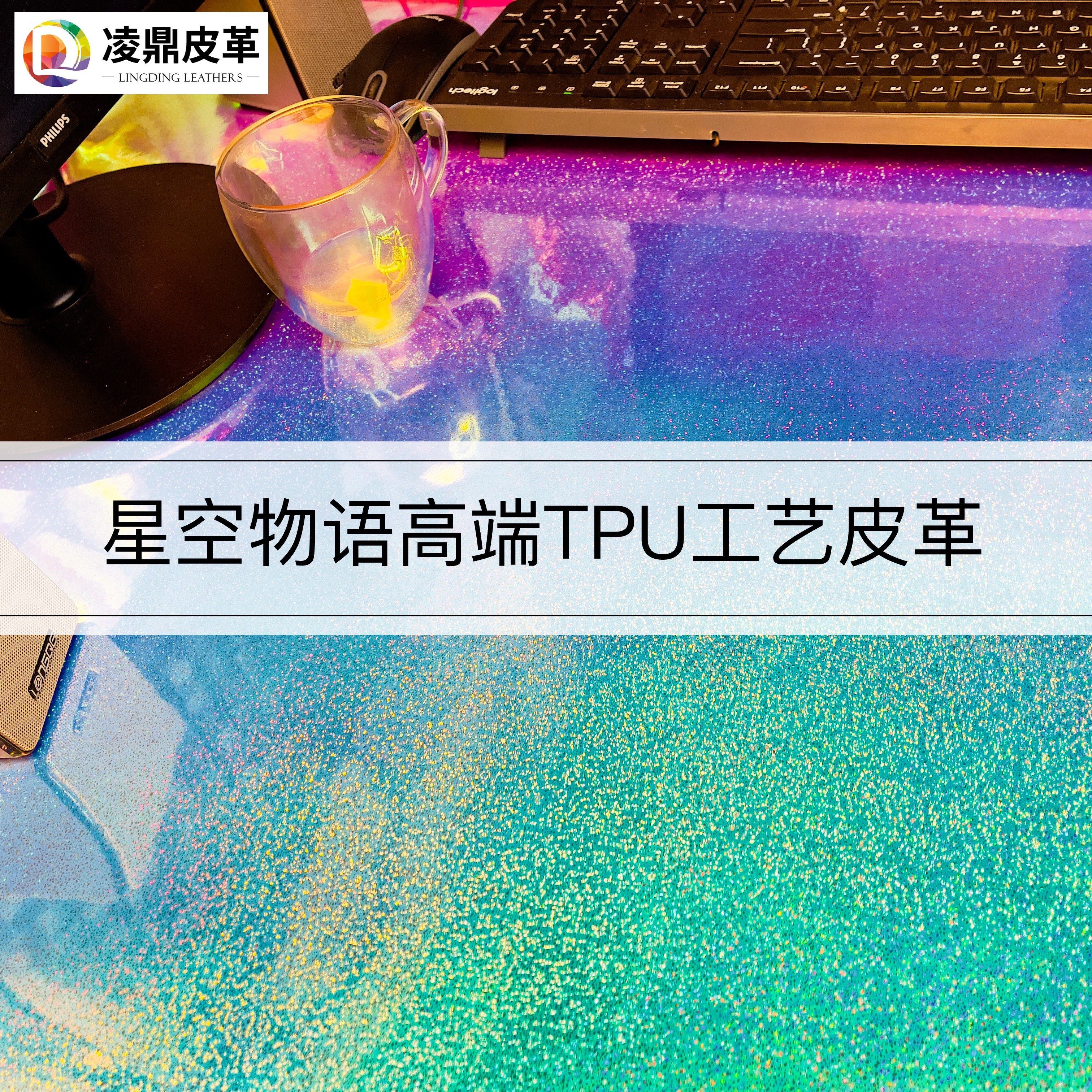 进口TPU皮革唯美星空炫彩面料夜市装饰垫搭配艺术墙纸桌面软包,纺织面料/辅料/配套,面料/布类,淘宝优惠券,粉丝福利购,淘宝优惠卷