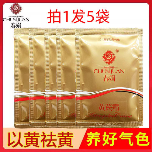 春娟黄芪霜袋装面霜官方旗舰30g