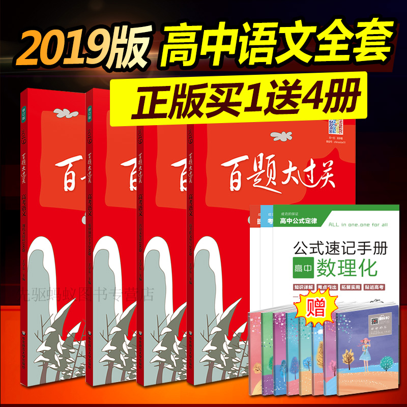 2019°ÙÌâ´ó¹ý¹Ø ¸ß¿¼ÓïÎÄÈ«Ì×4±¾ »ù´¡ÖªÊ¶Ê®¸ö+ÏÖ´úÎÄÔĶÁ+×÷Îĵ¼Ð´+¹ÅÊ«ÎļøÉÍ100Ìâ ±¸¿¼¸´Ï°½Ì¸¨Í¼Êé »ª¶«Ê¦·¶´óѧ³ö°æÉç