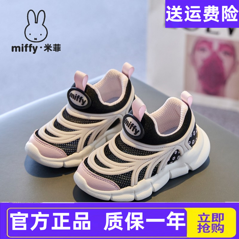 运动鞋女童毛毛虫鞋Miffy/米菲