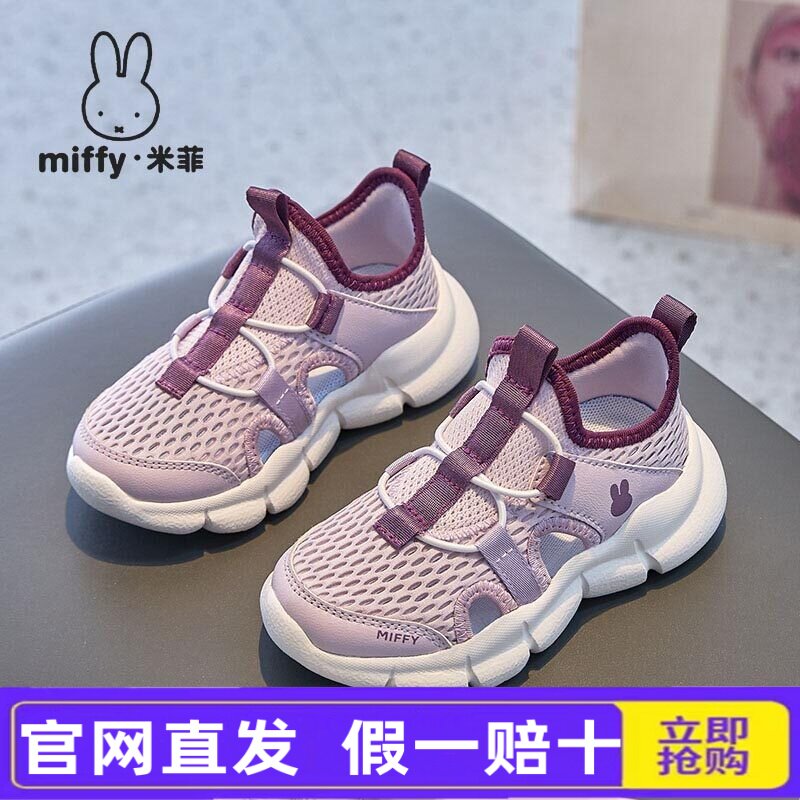 MIFFY米菲童鞋夏季女童镂空透气网面一脚蹬休闲运动鞋软底跑步鞋
