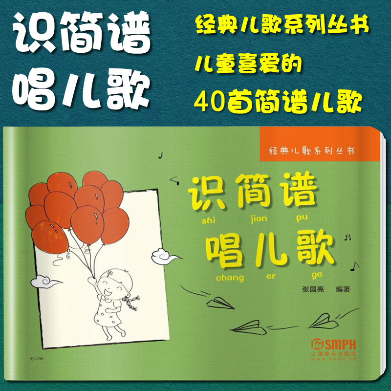 正版 识简谱唱儿歌 经典儿歌系列丛书 音乐简谱书籍 儿童音乐书籍
