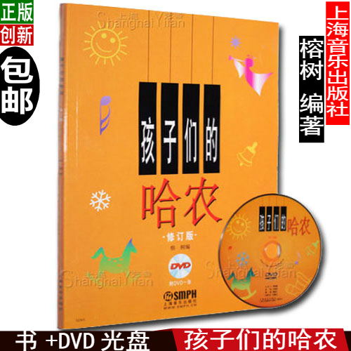 Õý°æ°üÓÊ º¢×ÓÃǵĹþÅ©(ÐÞ¶©°æÓÐÉù°æ)(¸½DVD)1ÕÅ ¶ùָͯ·¨¸ÖÇٽ̲Ä
