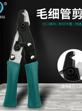 推荐新品 毛细管钳CT-1104毛细管剪刀卡扣式开关空调制冷维修手动