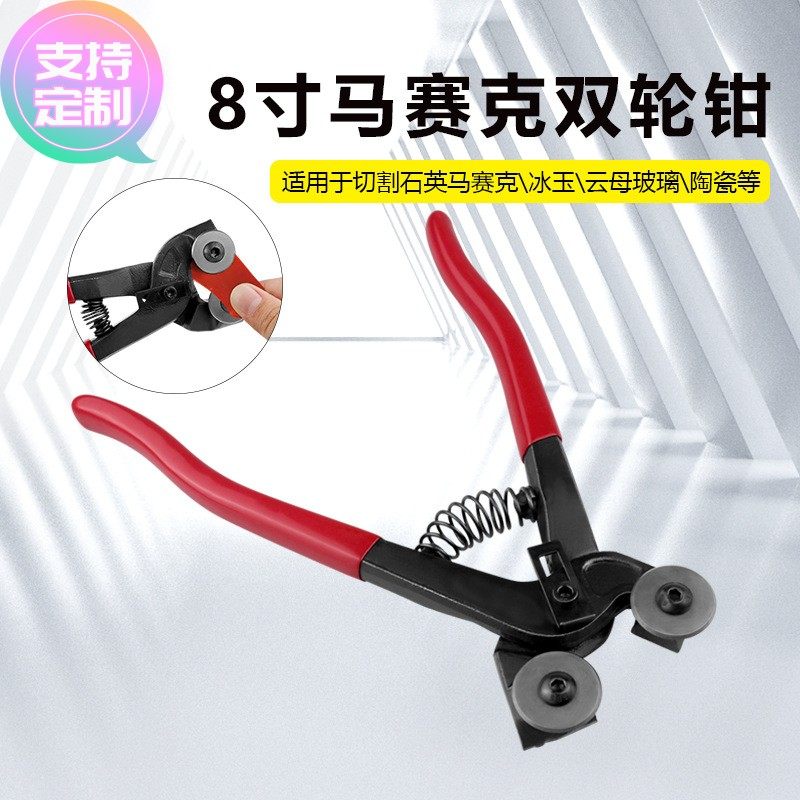 定做马赛克圆口双轮钳子8寸圆口钳平口钳手动DIY马赛克瓷砖切割工,五金/工具,胡桃钳,淘宝优惠券,粉丝福利购,淘宝优惠卷