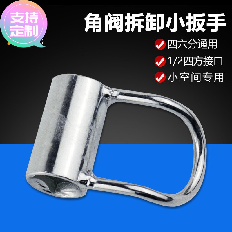 定做角阀水龙头卫浴扳手 新款角阀小扳手 狭小空间拆装通用手动工