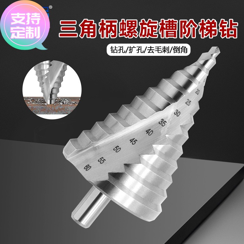 定做  螺旋槽阶梯钻6-60MM 钢板钻头 台阶钻  开孔器/扩孔钻头