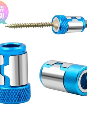 定做淡蓝色批头加磁环 批咀充磁圈 全金属螺丝刀头加磁器通用磁圈