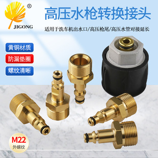 可定制高压水枪转换接头 泡沫壶水枪把洗车枪杆洗车枪M22转快接