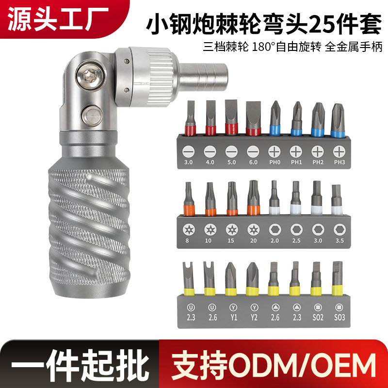 可定制25件套小钢炮钻头批头小型扳手套装弯头十字一字短批头倒角