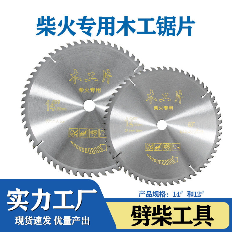 可定制12寸柴火片硬质合金锯片切柴火专用劈柴锯片12寸14寸劈柴