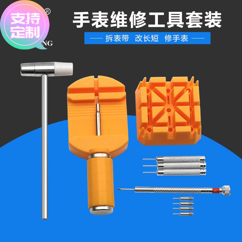 定做手表维修 拆表带工具套装 钢表带手工DIY拆缷 换表带调节表带
