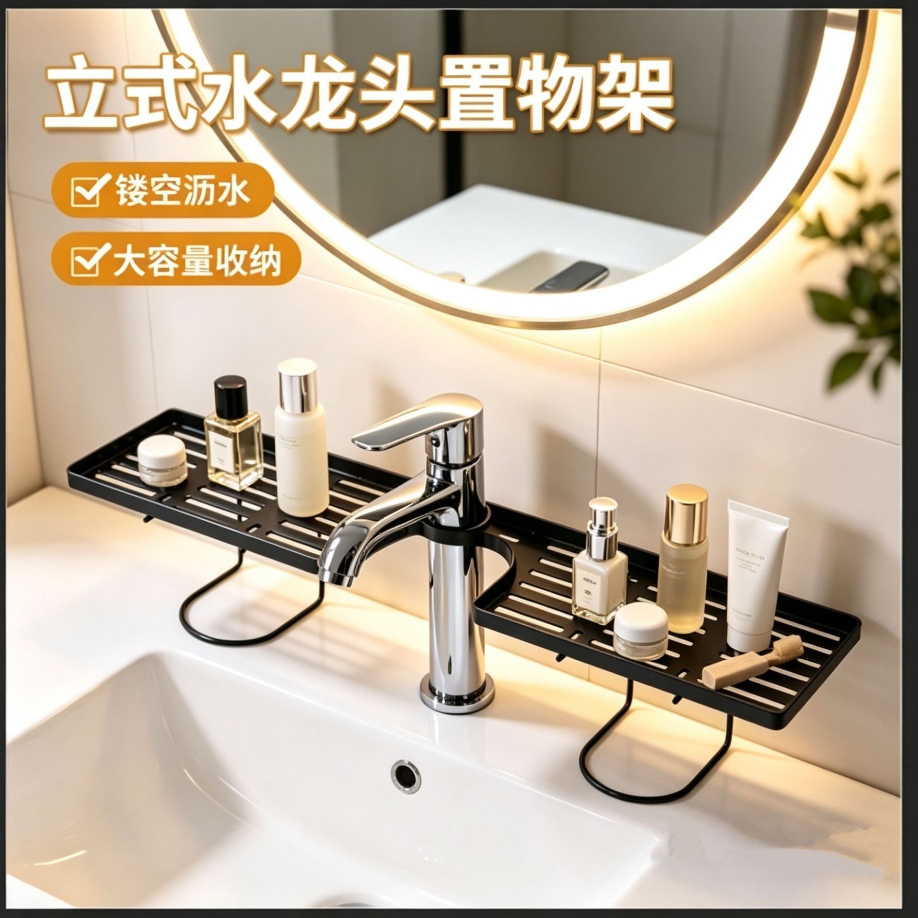 可定制立式水龙头置物架家用卫生间浴室免打孔洗漱台收纳架化妆品