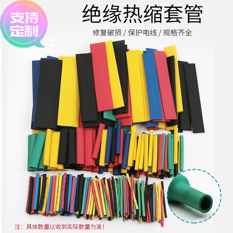定做热缩管套装 绝缘套管电工胶布 家用DIY组合装328pcs彩色收缩