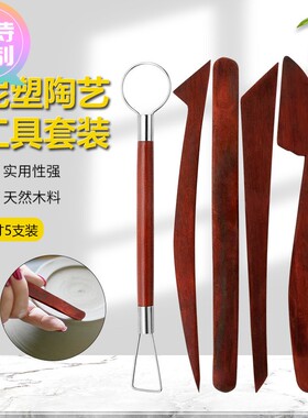 定做陶艺泥塑刀雕塑工具手工diy套组陶泥 FS1-9带钢丝红木刀8寸5