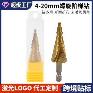 可定制宝塔钻头4-20六角柄直槽公制镀钛打孔扩孔器台阶钻塑管装