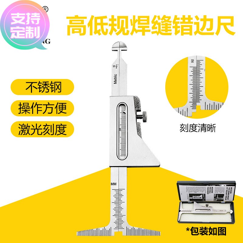 定做大高低规焊缝错边尺错皮尺焊接规焊缝尺焊缝高度尺焊缝检验尺
