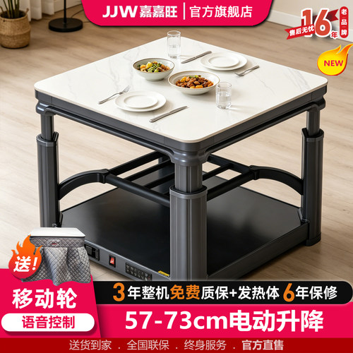 嘉嘉旺电动升降移动声控取暖桌