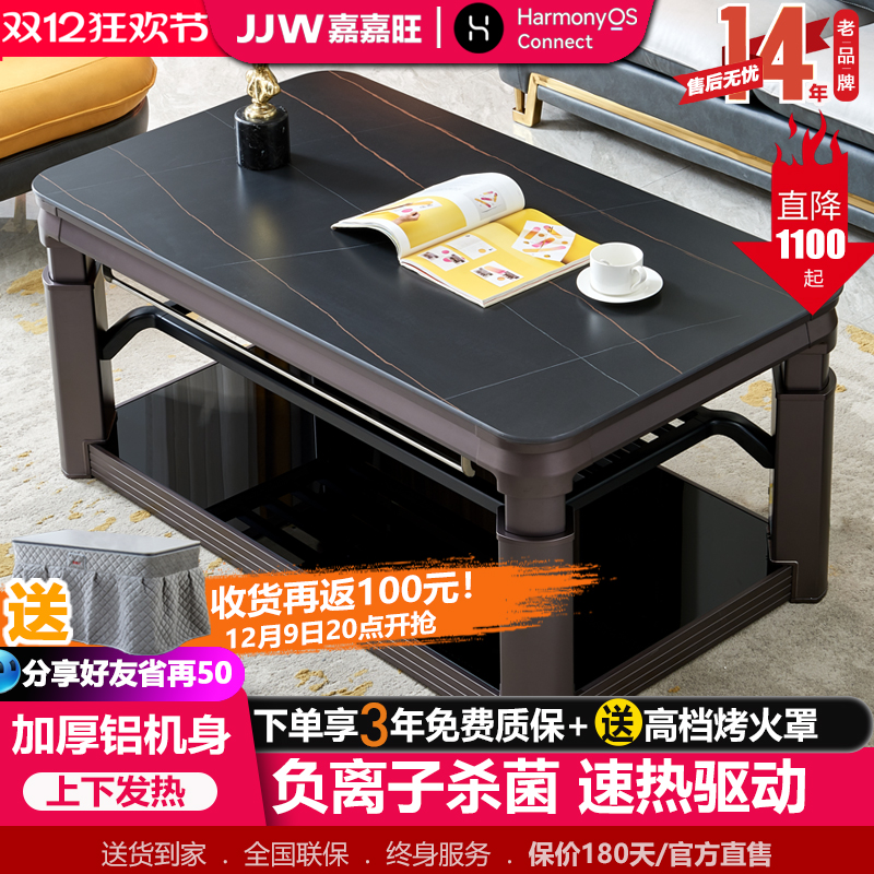 嘉嘉旺取暖桌电暖桌烤火桌子家用多功能取暖茶几电暖炉客厅长方形