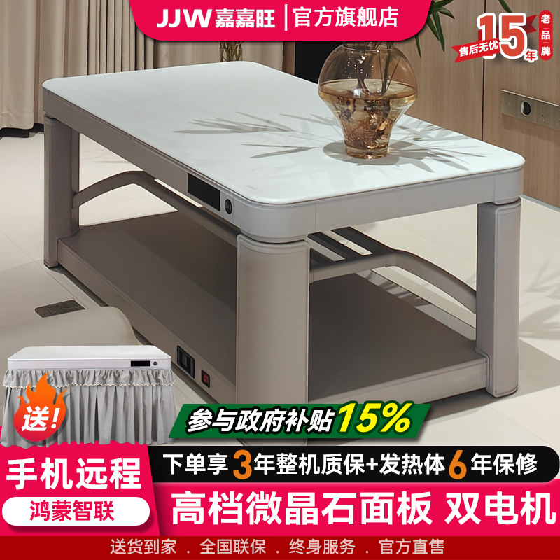 微晶石面板取暖桌嘉嘉旺移动升降