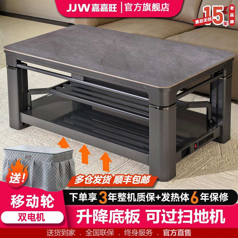 嘉嘉旺底板升降可移动取暖茶几
