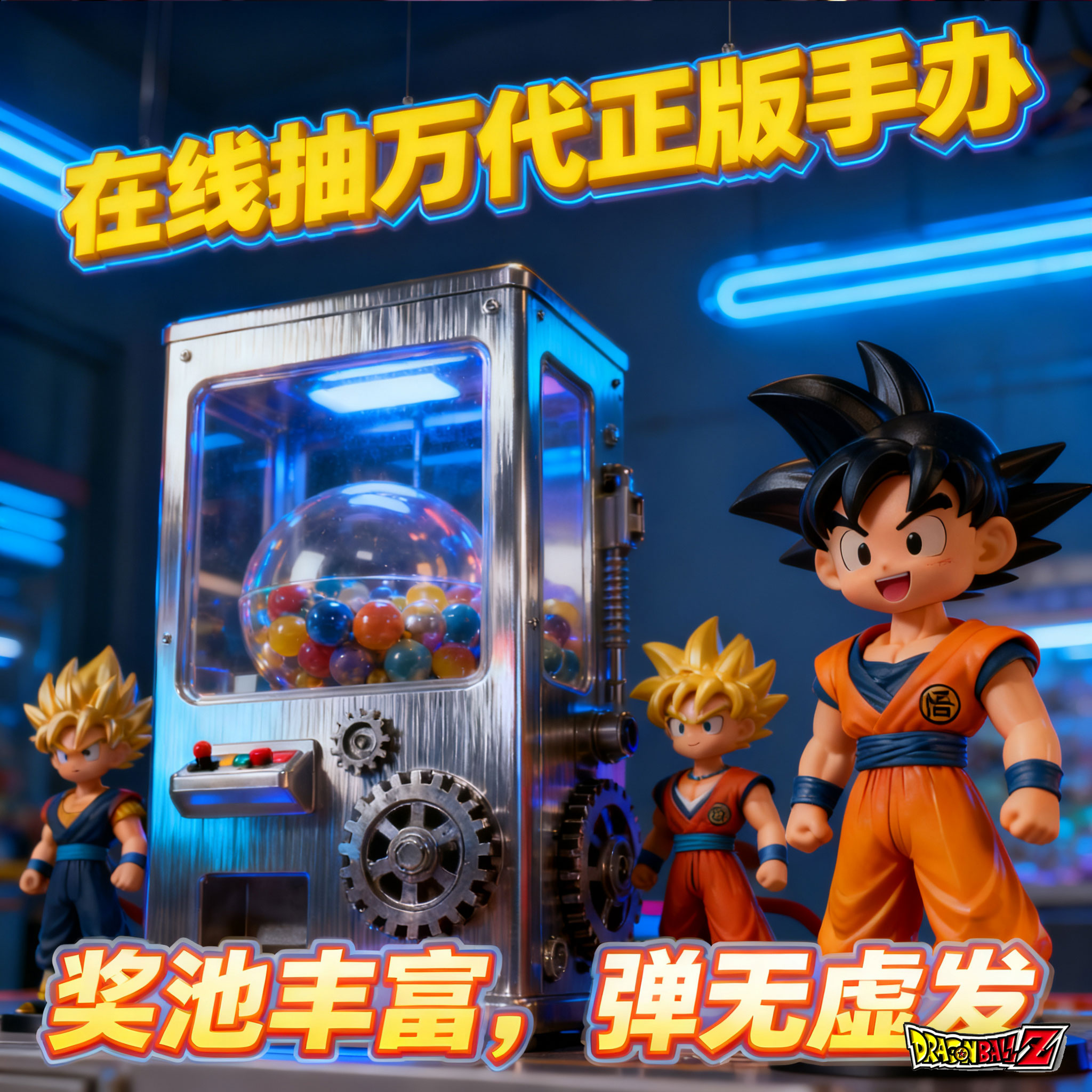 万代龙珠悟空手办在线抽盒抽赏福袋模型景品正版一番赏盲盒扭蛋