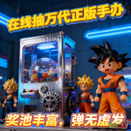 万代龙珠悟空在线抽盒盲盒正版