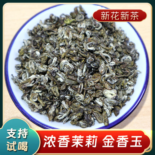 2026新茶茉莉花茶金香玉250g