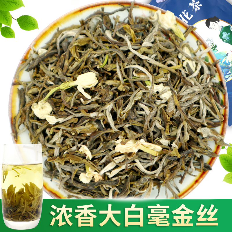 浓香茉莉花茶大白毫金丝