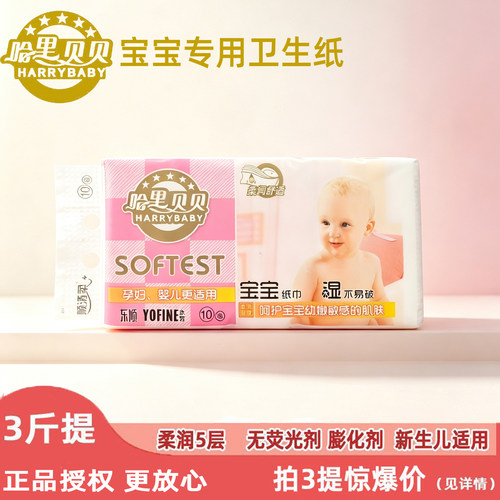官方授权店哈里贝贝宝宝卫生纸