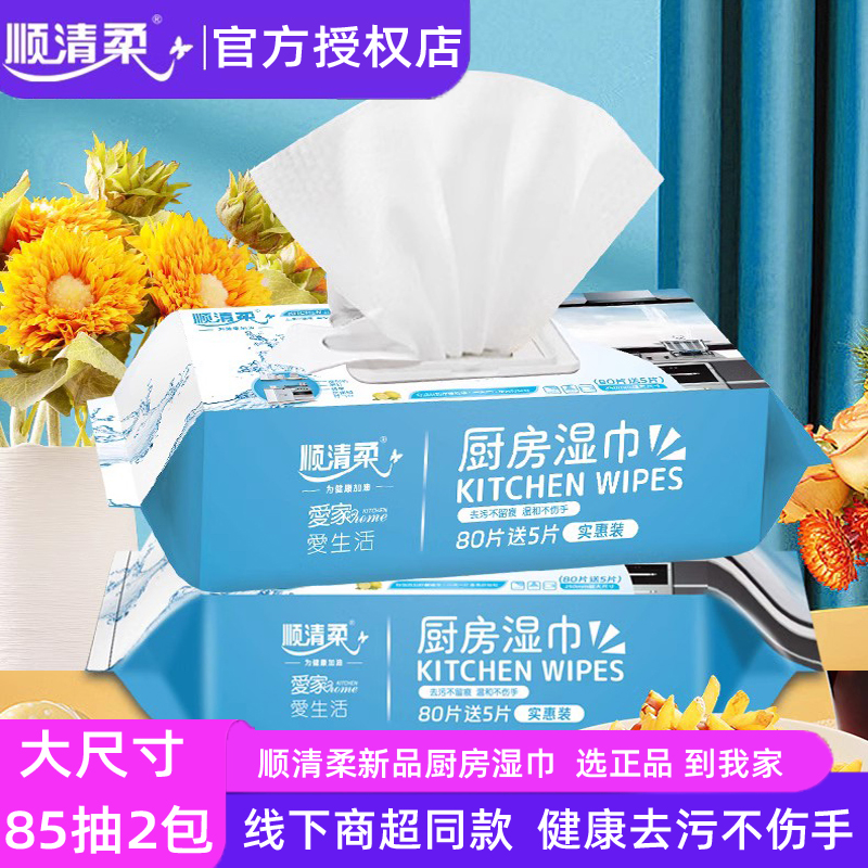 官方授权顺清柔厨房湿巾加大加厚