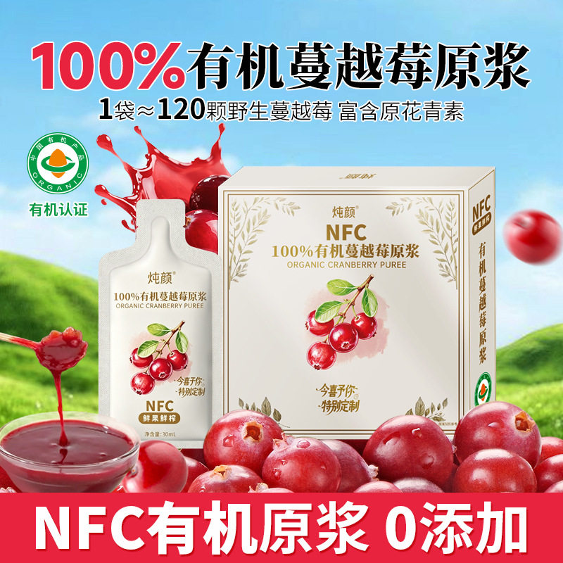 炖颜有机蔓越莓原浆NFC鲜果鲜榨蔓越莓原浆纯果汁原花青素无添加