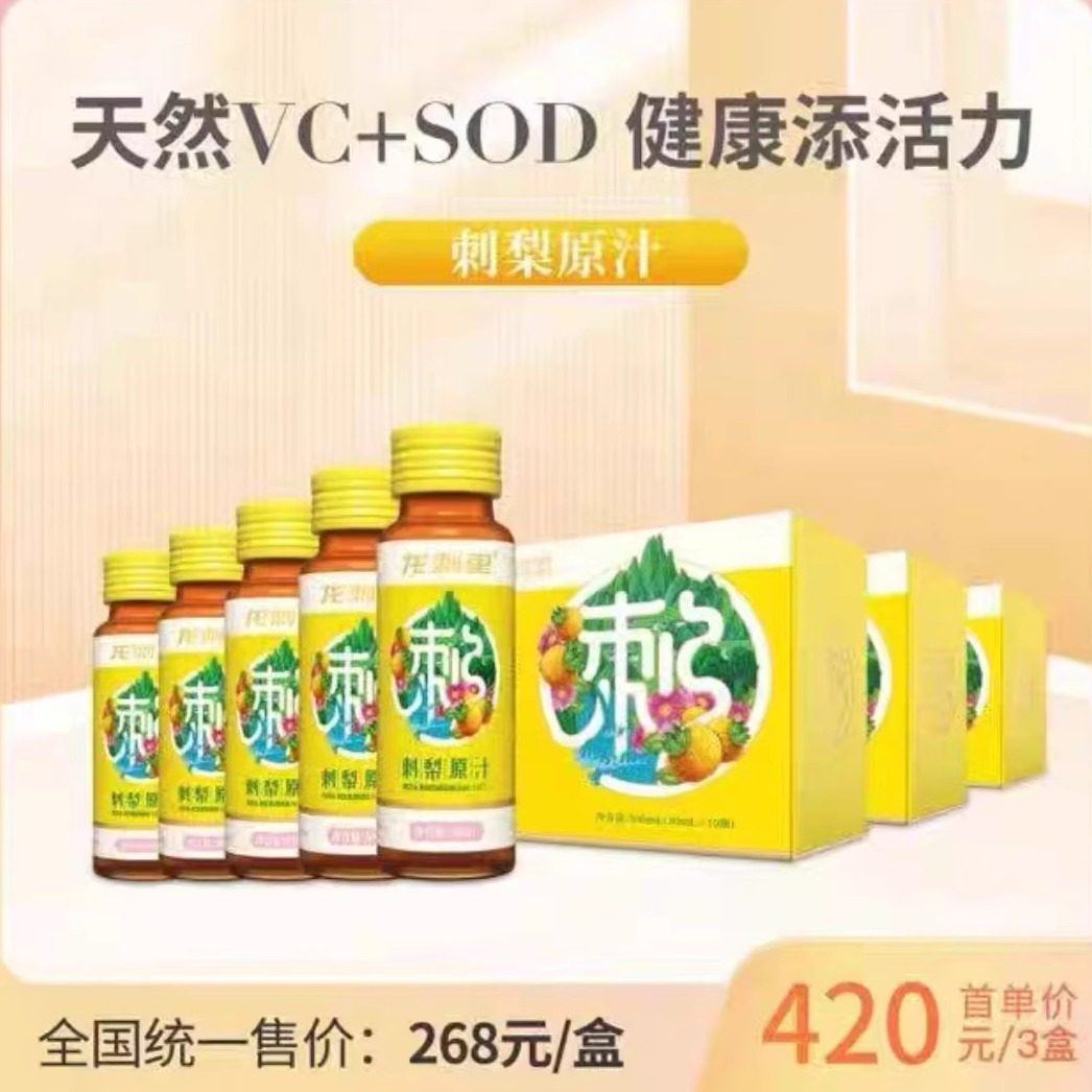 龙刺里刺梨原汁贵州特产无添加刺梨汁果汁原汁天然维C果汁纯果汁