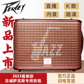 S1S百威s1音响直播萨克斯电吹管专用户外乐器音箱Peavey