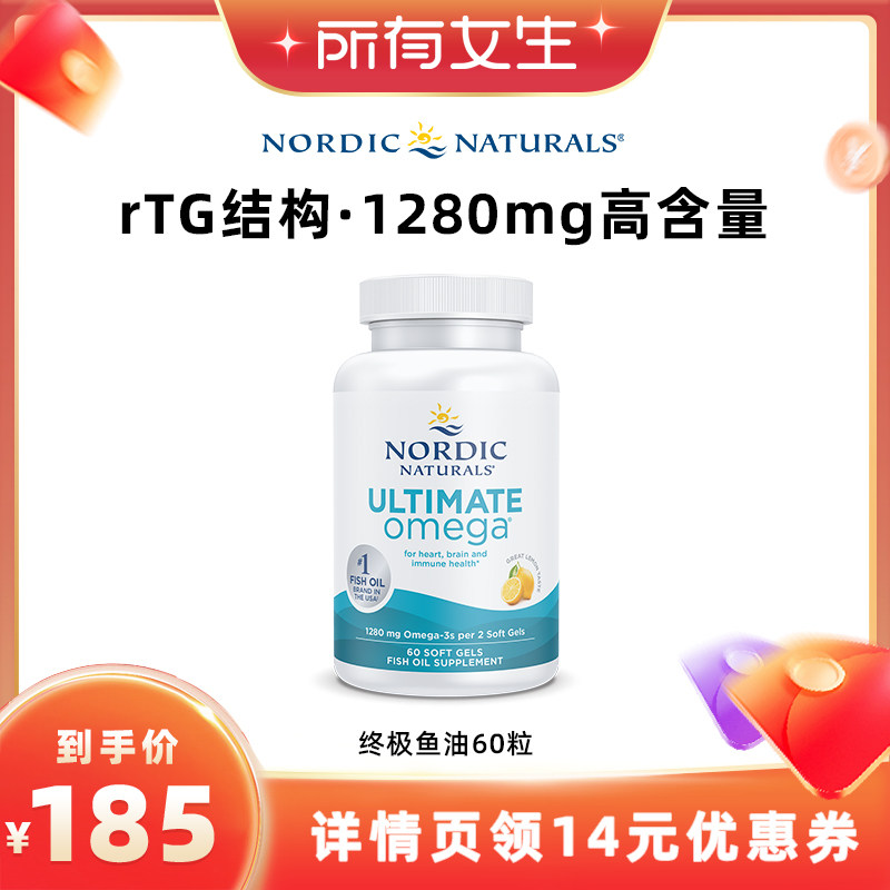 【所有女生直播间】挪威小鱼高倍Omega深海鱼油DHA软胶囊60粒