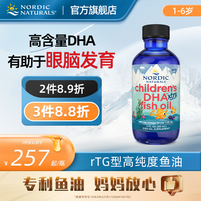 挪威小鱼哺乳期DHA婴儿童宝宝rTG加强版DHA高纯度深海鱼油60ml