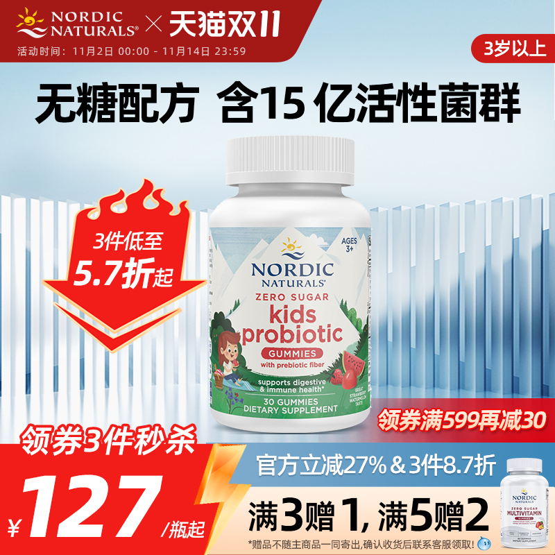 挪威小鱼无糖儿童益生菌软糖消化肠道益生元口嚼糖【临期特惠】