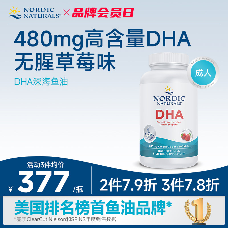 美国挪威小鱼成人深海野生鱼油DHA备孕Omega草莓味软胶囊180粒