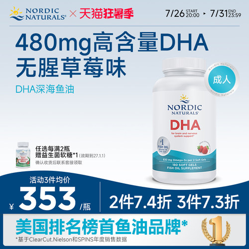 DHA深海鱼油180粒草莓味