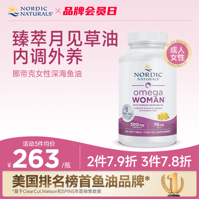 挪威小鱼挪帝克女性深海鱼油DHA高纯度Omega月见草油epa胶囊120粒