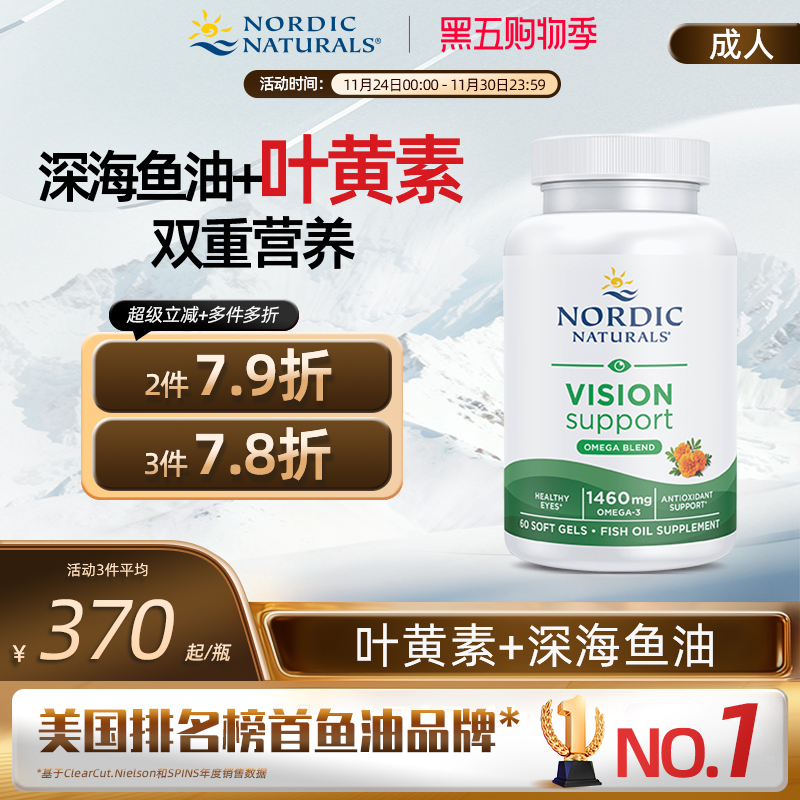 Omega鱼油叶黄素配方60粒