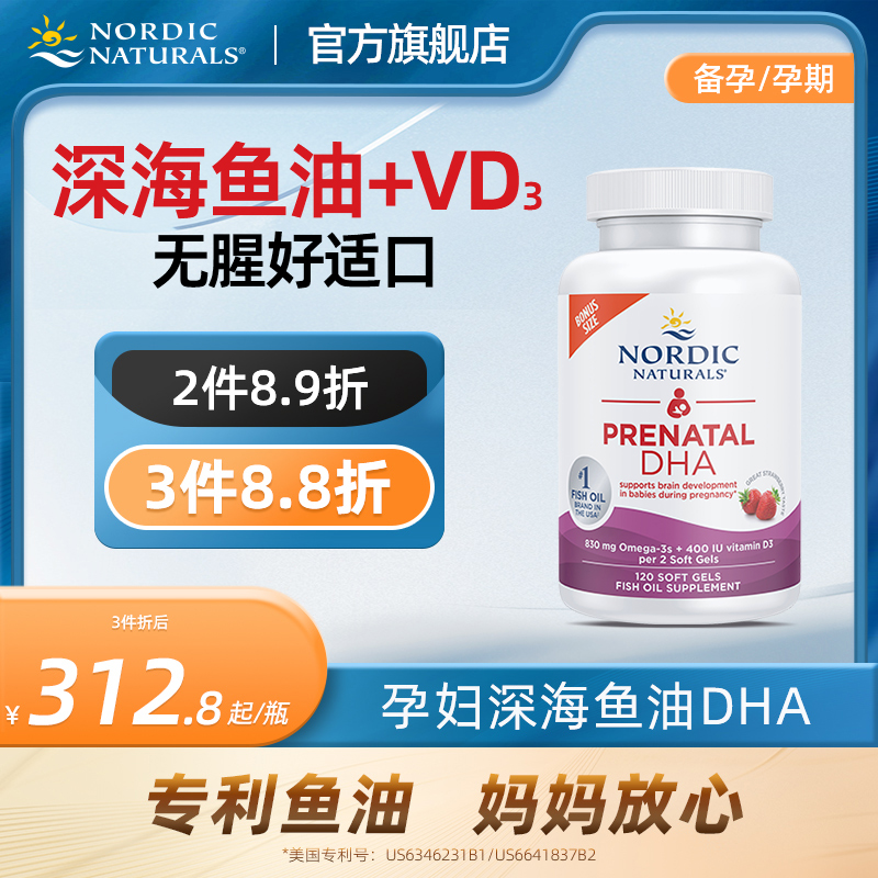 nordic挪威小鱼挪帝克孕妇专用dha备孕深海鱼油Omega3软胶囊120粒