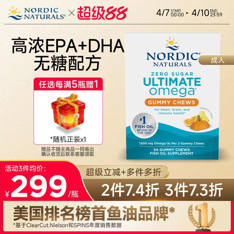 挪威小鱼挪帝克无糖高倍Omega-3深海鱼油高浓度DHA口嚼糖成人54粒