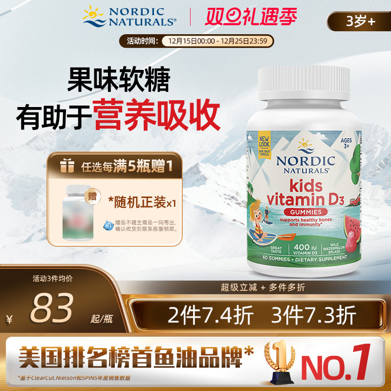 儿童维生素D3软糖60粒