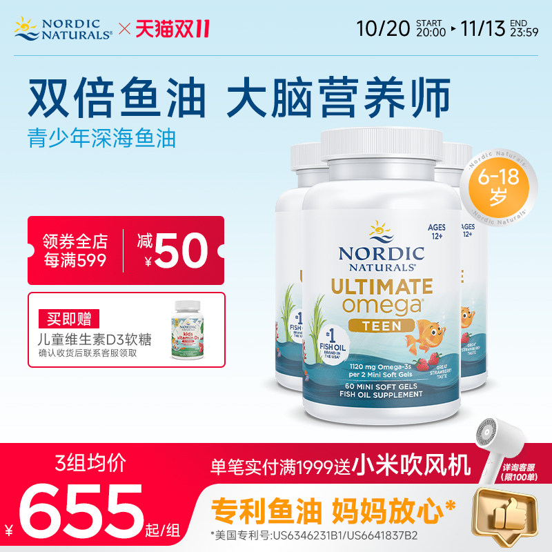Nordic挪威小鱼青少年高倍Omega鱼油双倍版DHA补脑中学生深海鱼油