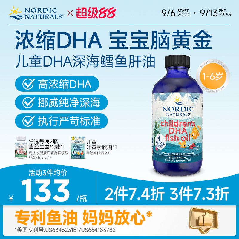美国挪威小鱼儿童鳕鱼肝油宝宝维生素A高纯度婴幼儿DHA滴剂119ml